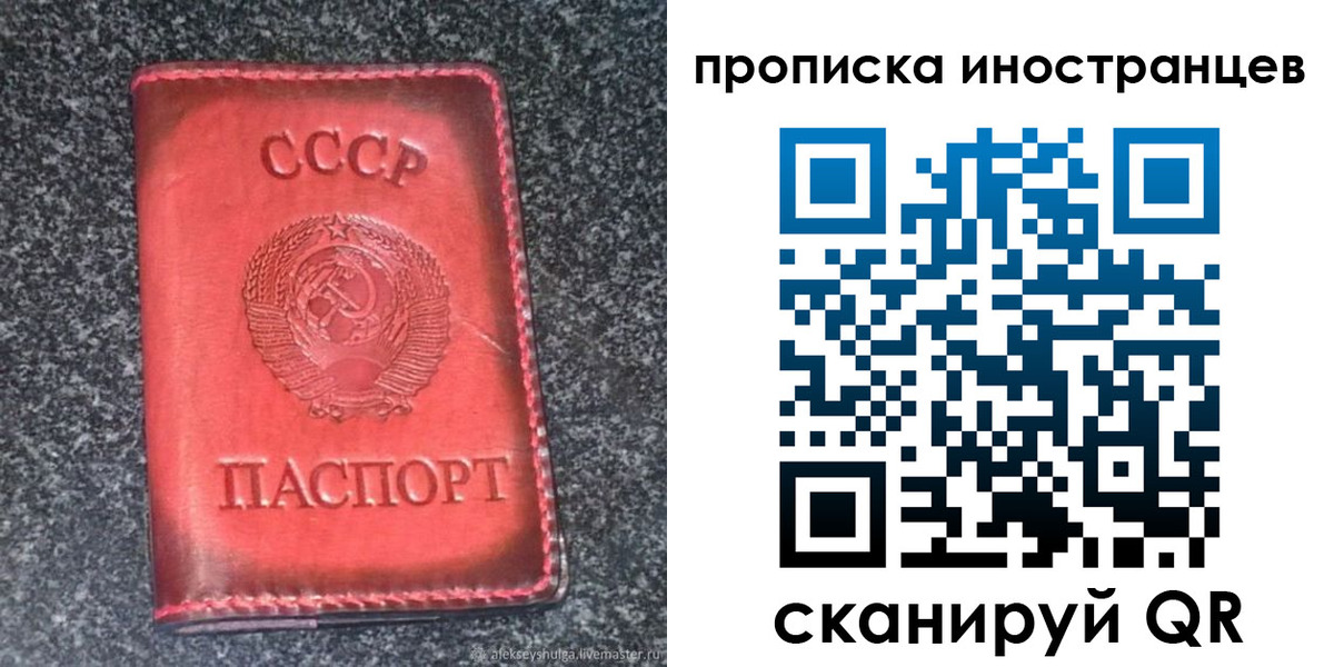 прописка законно в Московской области