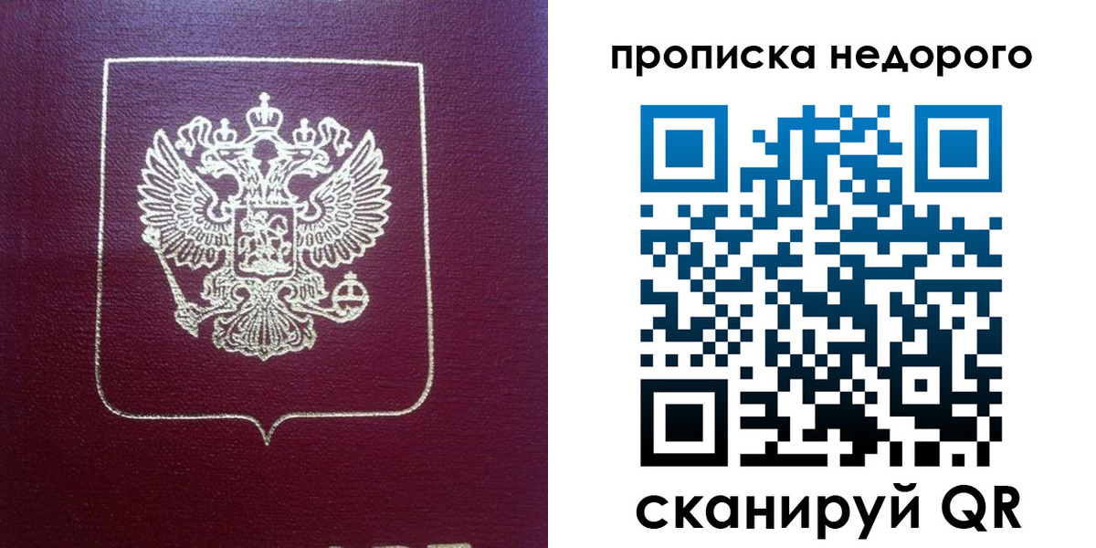 временная регистрация для всех в Московской области