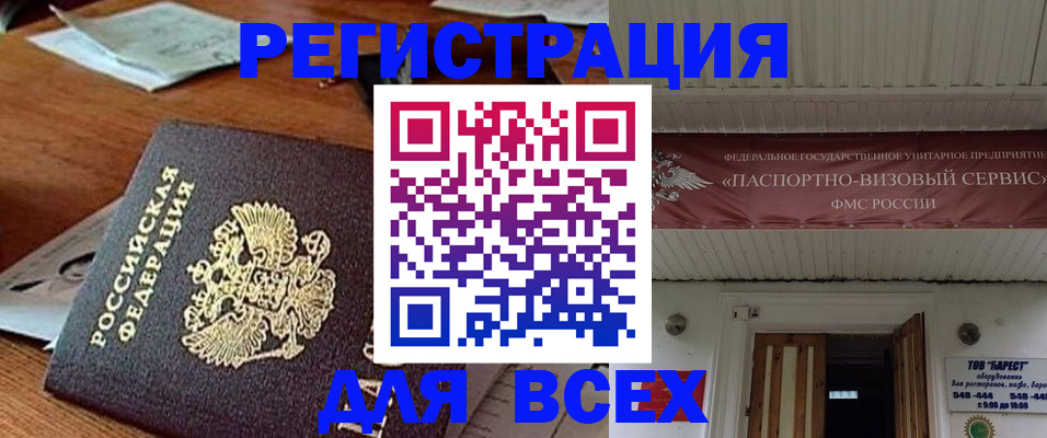 прописка от собственника в Московской области