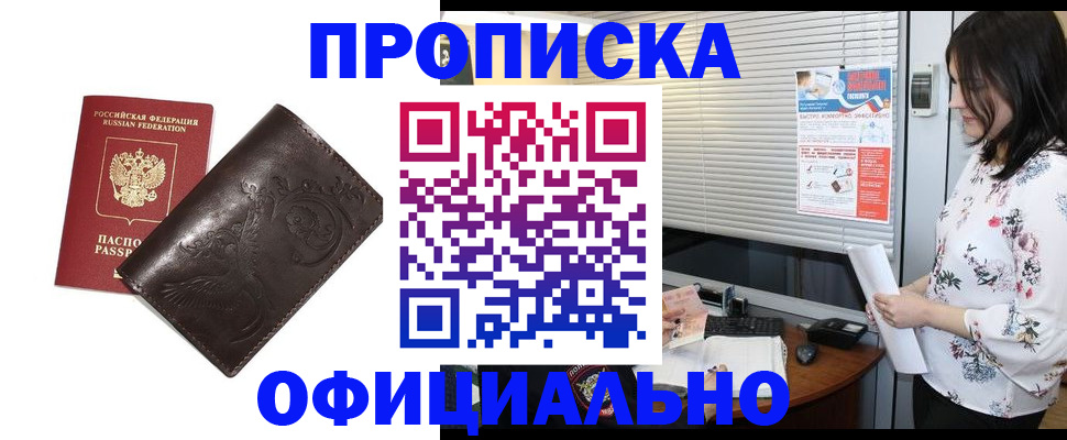 прописка 2025 в Московской области