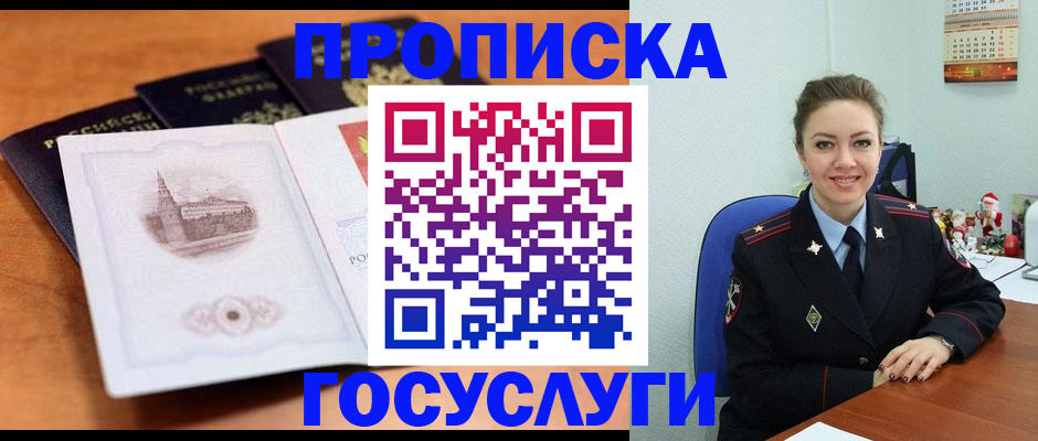 временная регистрация адрес в Московской области