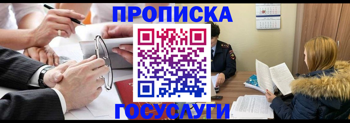 временная регистрация в квартире в Московской области